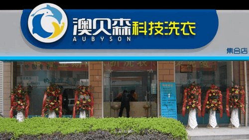 干洗店投资多少钱可以营业了（小型干洗店投资多少钱可以营业了）