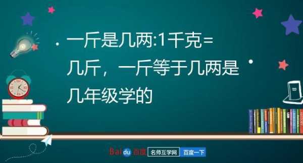 一公斤等于几斤（一公斤等于几斤等于几两）