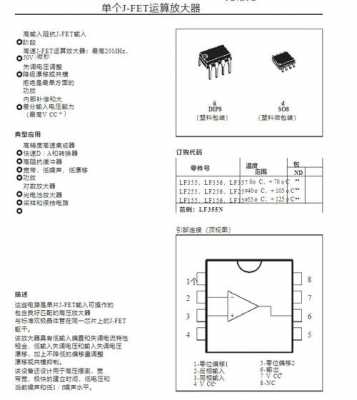 lf3（lf356引脚图及功能）