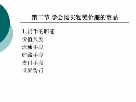 价格标准（价格标准作为货币价值尺度职能服务的一种技术上的规定）