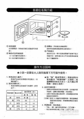 微波炉说明书（小米微波炉说明书）