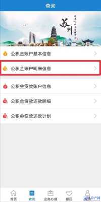 苏州公积金查询（苏州公积金查询个人账户）