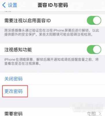 密码怎么改（密码怎么改苹果）
