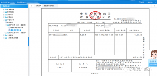 契税完税证明（契税完税证明在哪里查询电子版）