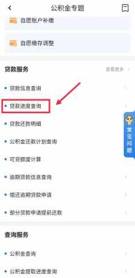怎么查看公积金（怎么查看公积金申请进度）
