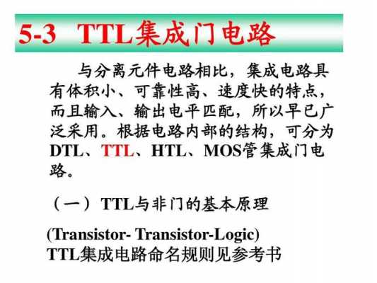 htl（htl与itl与非门相比具有什么特点）