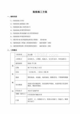 装饰装修工程施工方案（装饰装修工程施工方案主要内容）