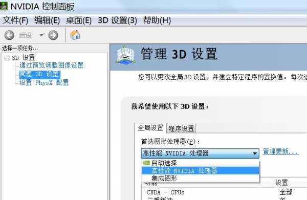 管理3d设置（nvidia控制面板管理3d设置）