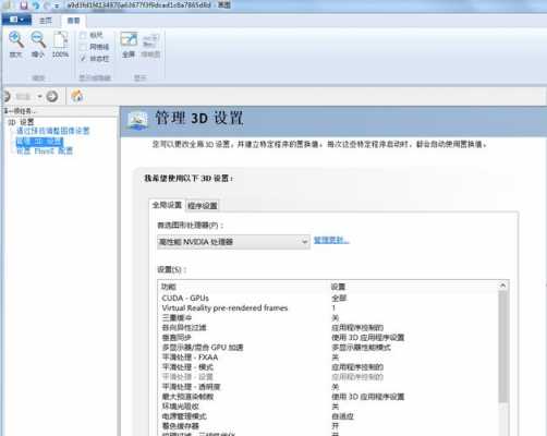 管理3d设置（nvidia控制面板管理3d设置）