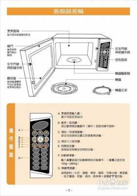 微波炉使用方法（变频微波炉使用方法）