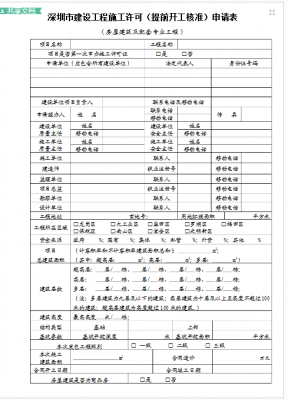 二次装修（二次装修消防备案规定）