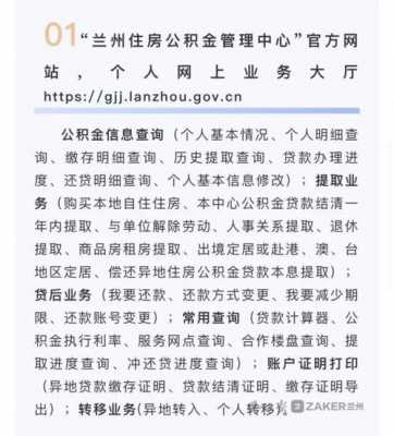 甘肃省住房公积金（甘肃省住房公积金管理中心工作时间）