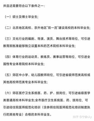 北京落户政策（北京落户政策2024最新规定）