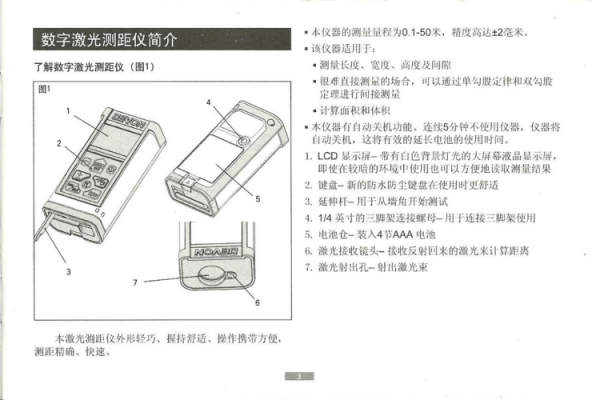 激光测距仪怎么用（激光测距仪使用说明）