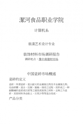 装饰材料市场（装饰材料市场调研报告3000字）