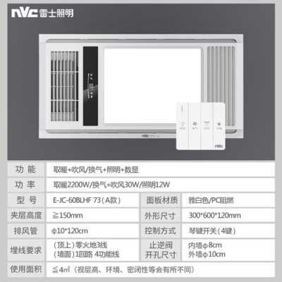 雷士浴霸（雷士浴霸价格表）