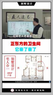 正东（正东卫生间最佳化解方案）