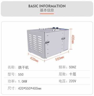 烘干机尺寸（烘干机尺寸一般多大）