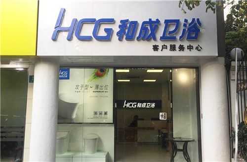 hcg卫浴（HCG卫浴销售电话）