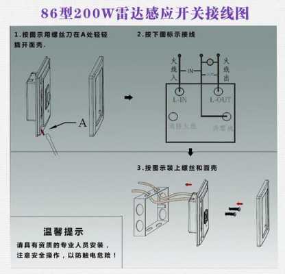 雷达感应开关（雷达感应开关接线图）