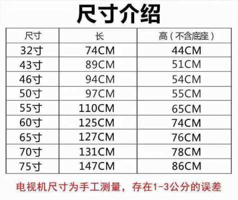 55寸液晶电视尺寸（55寸液晶电视尺寸多大尺寸）