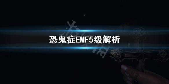 emf（emf是什么意思）