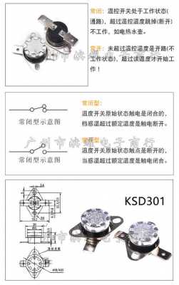 突跳式温控器（突跳式温控器工作原理）