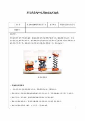 剪刀式（剪刀式升降车操作规程）