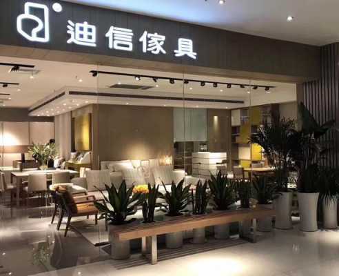 迪信家具（迪信家具官方旗舰店）