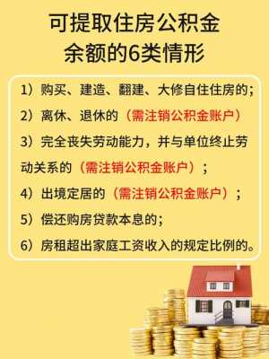 公积金一定要交吗（住房公积金一定要交吗）