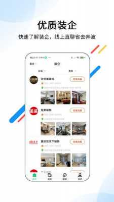 中国装修网（中国装修网app）