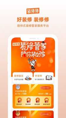 中国装修网（中国装修网app）