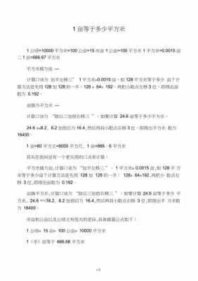 1平方等于多少亩（1平方等于多少亩公式）