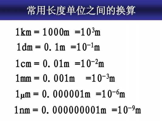 2m等于多少cm（2m等于多少cm等于多少nm）