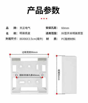 地插座底盒尺寸（地插座底盒尺寸通用型）