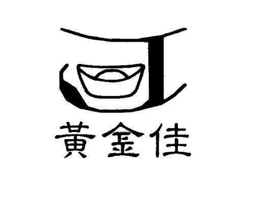 黄金佳（黄金佳吧）