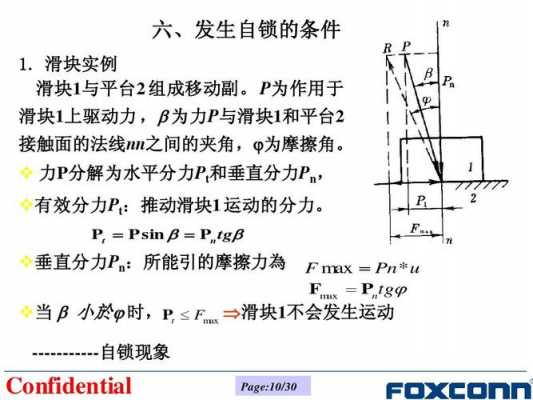 自锁机构（自锁机构正行程效率和反行程效率）