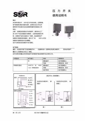 sor压力开关（SOR压力开关说明书）