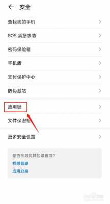 应用锁怎么改密码（应用锁怎么改密码?）