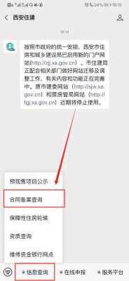 长沙房管局官网（长沙房管局官网物业合同查询）