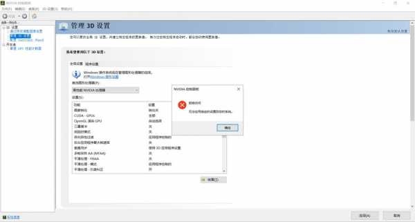 管理3d设置（管理3d设置拒绝访问无法应用设置到您的系统）