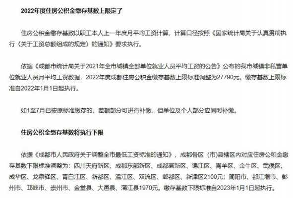 成都公积金上限（成都公积金上限标准2023年）