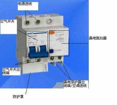 空气开关和漏电保护器的区别（空气开关和漏电保护器的区别）