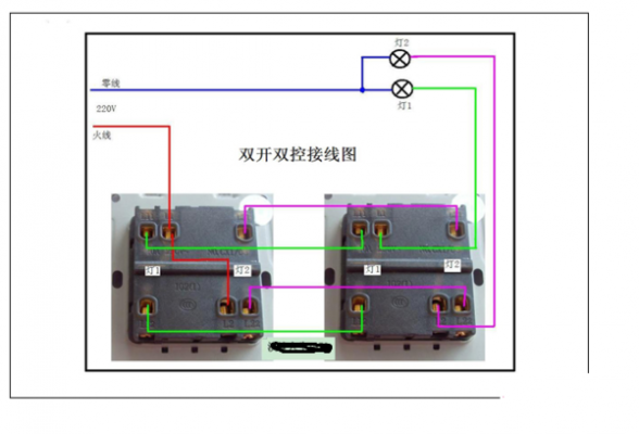 双控开关（双控开关接线图）