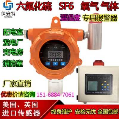 sf6（sf6气体检测报警装置）