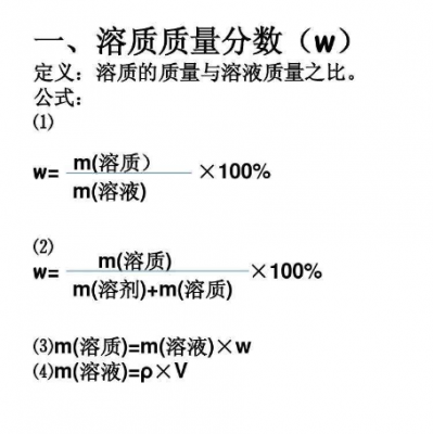 包含质量分数的词条