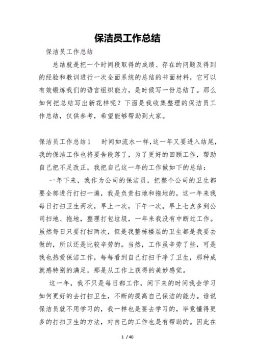 办公楼保洁（办公楼保洁年终工作总结范文）