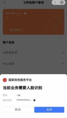 查住房公积金余额（查住房公积金余额不用人脸识别怎么查）