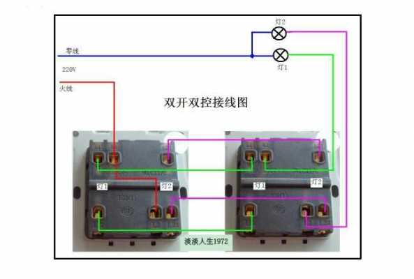 双联开关接线图（单控双联开关接线图）