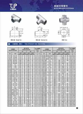焊接三通（焊接三通尺寸规格表）